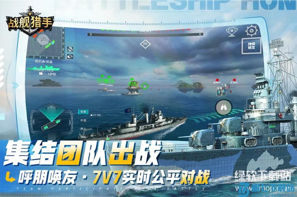 战舰猎手最新版本下载 v1.31.15 3