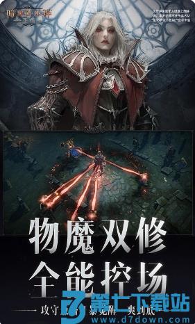 暗黑破坏神：不朽下载 v2.0.2 2