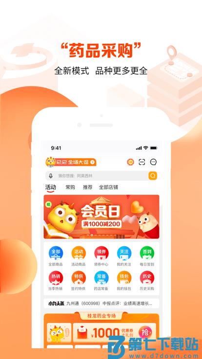 药九九医药采购平台 v4.0.3 安卓官方版 0