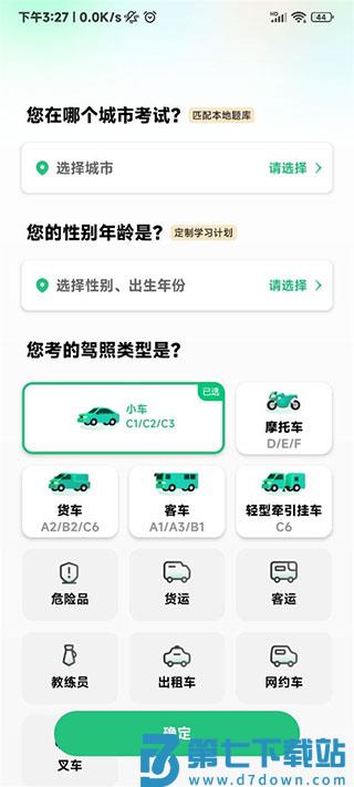 驾校一点通怎么绑定驾校信息