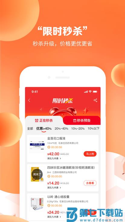 药九九医药采购平台 v4.0.3 安卓官方版 1