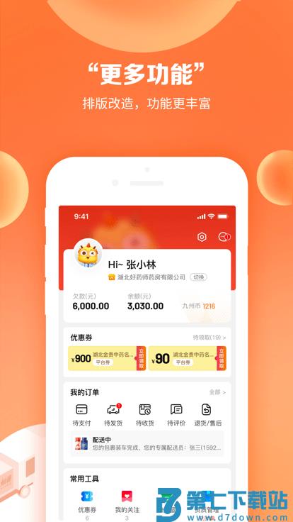 药九九医药采购平台 v4.0.3 安卓官方版 3