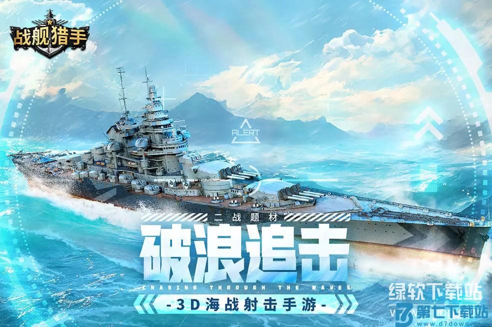 战舰猎手最新版本下载 v1.31.15 0