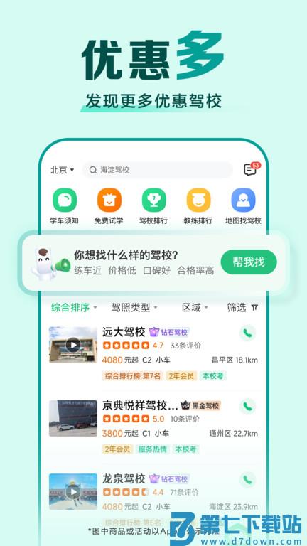 2025驾校一点通最新版本 v17.0.1 安卓版 3