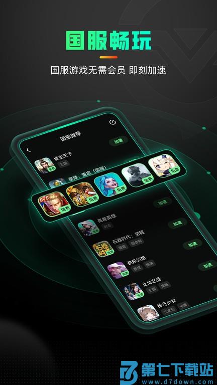 奇游加速器免费版 v3.12.0 安卓版 0
