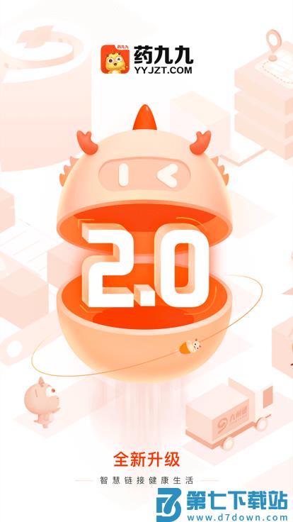 药九九医药采购平台 v4.0.3 安卓官方版 2