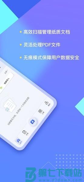 汉王扫描王app v3.2.7.59 安卓版 0