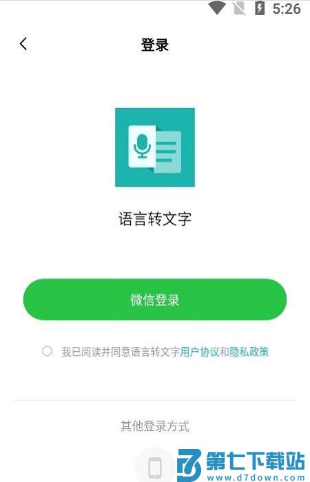 语言转文字软件下载
