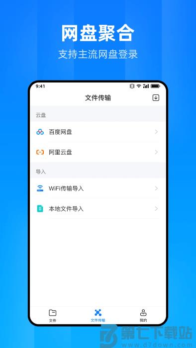 文件家软件 v1.2.2.1 安卓版 0