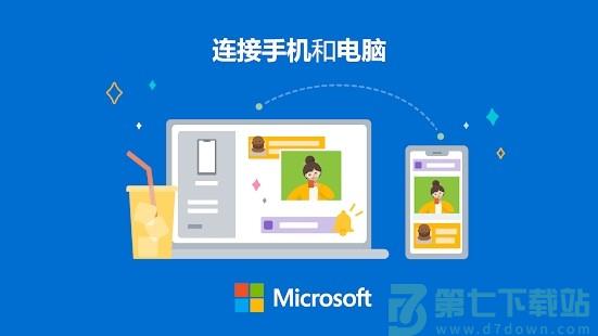 你的手机助手app(连接至 Windows) v1.25032.108.0 安卓最新版 0