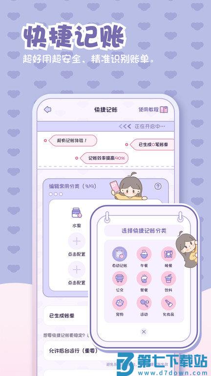 小贝记账app下载