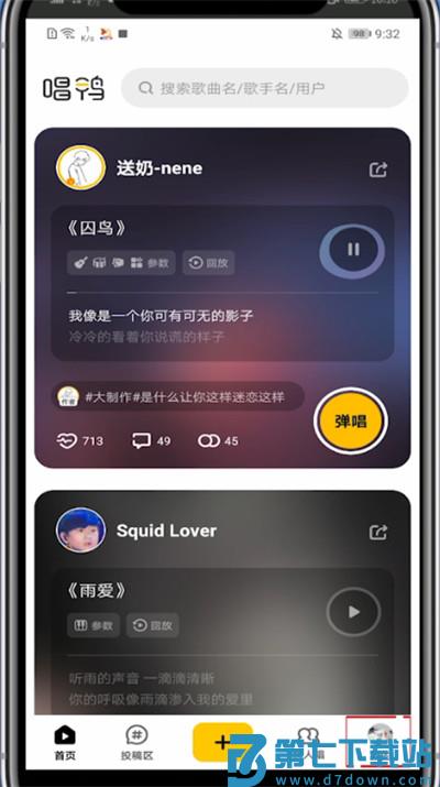 唱鸭关闭开启耳返教程