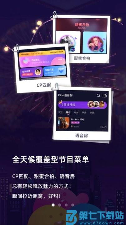 picopico新手教程