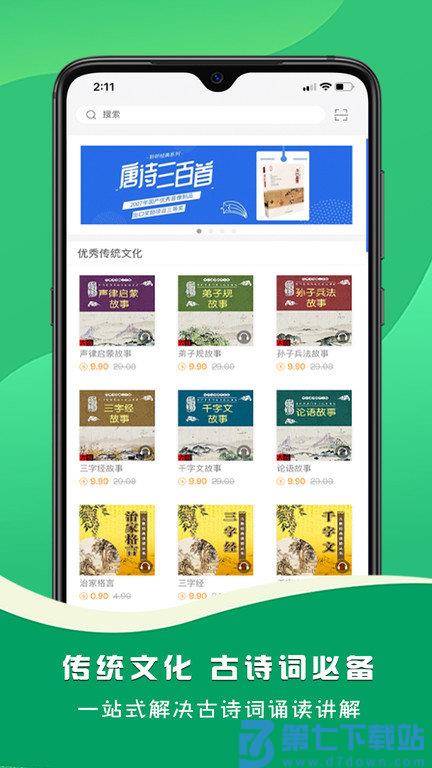 名师伴读app v2.150.357 安卓电子版 2