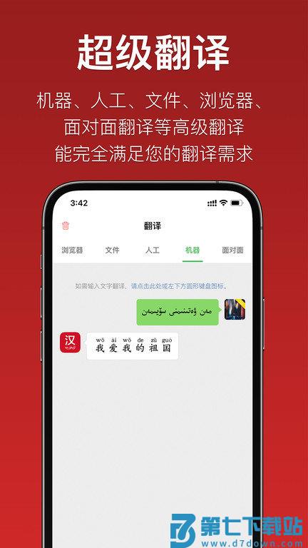 国语助手app维语版 v3.2.19 安卓版 0