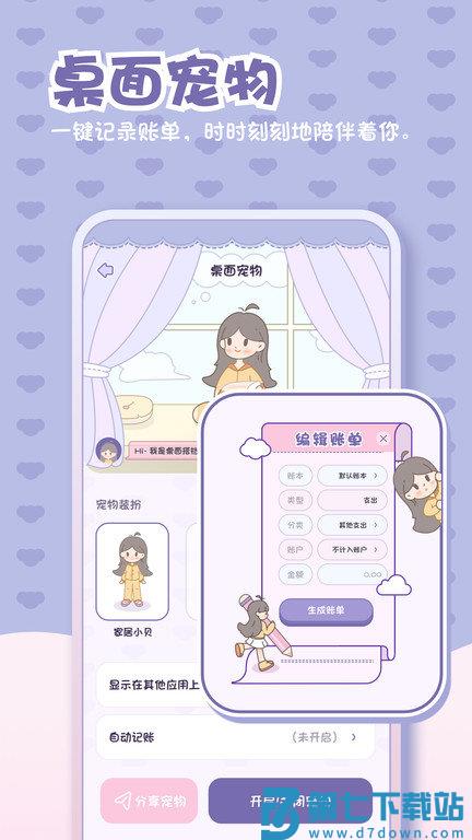 小贝记账官方版 v1.8.2 安卓版 1