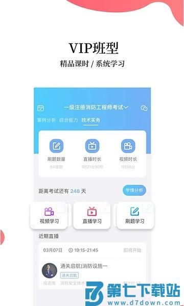 帮考课堂客户端(更名帮考网) v4.3.9 安卓官方版 3