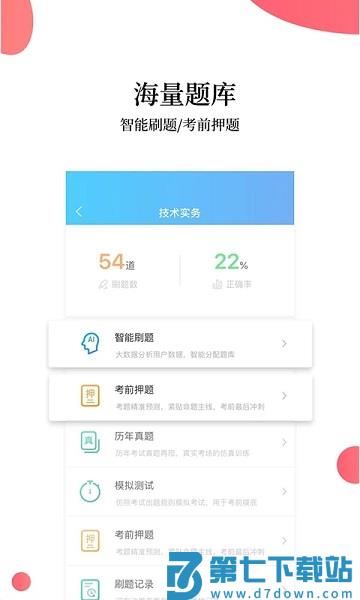 帮考课堂客户端(更名帮考网) v4.3.9 安卓官方版 4
