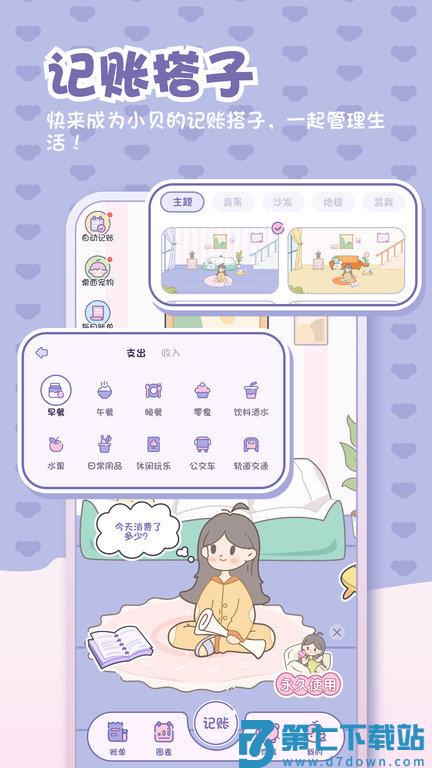 小贝记账官方版 v1.8.2 安卓版 0