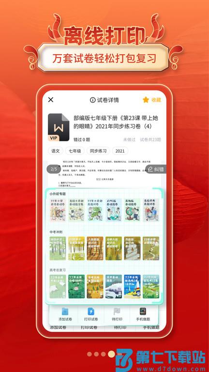 考霸刷题宝官方版 v1.7.9 安卓版 3