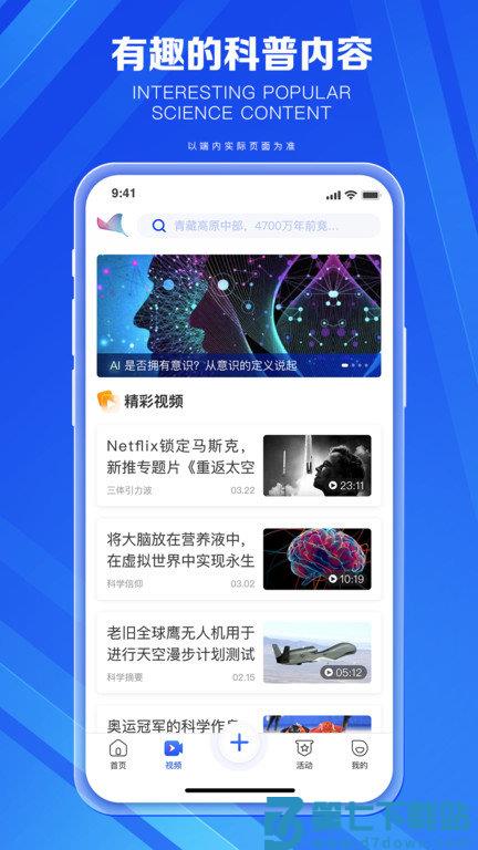 科普中国app官方版 v9.4.0 安卓客户端 2