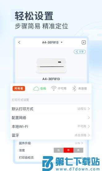 家印宝app v4.5.6 安卓版 3