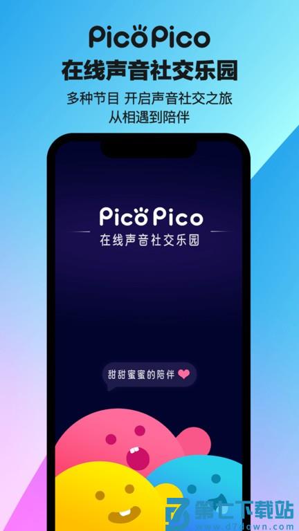 PicoPico官方版app v2.9.1 安卓最新版 3