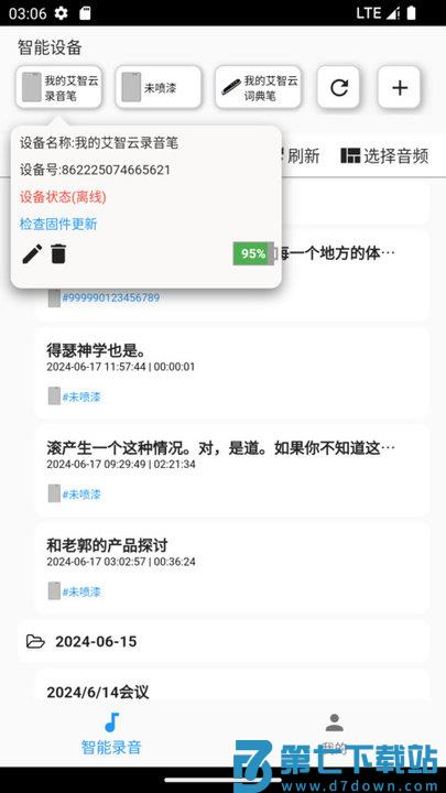 艾智云app下载