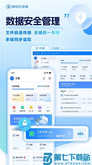 移动云空间客户端 v5.10.26 安卓版 0