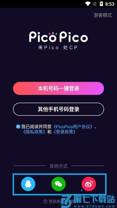 picopico新手教程