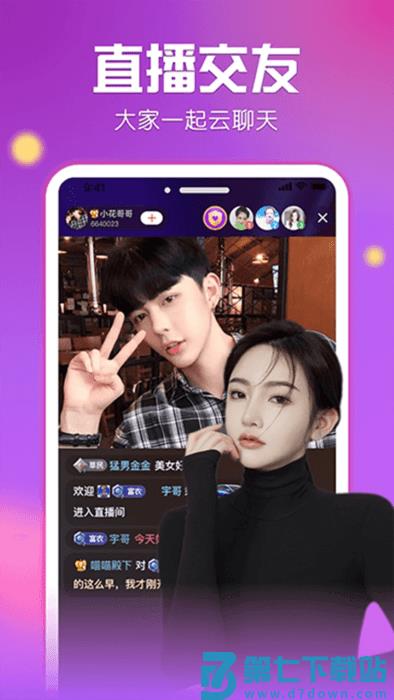 艾米直播app v9.9.5 安卓版 2