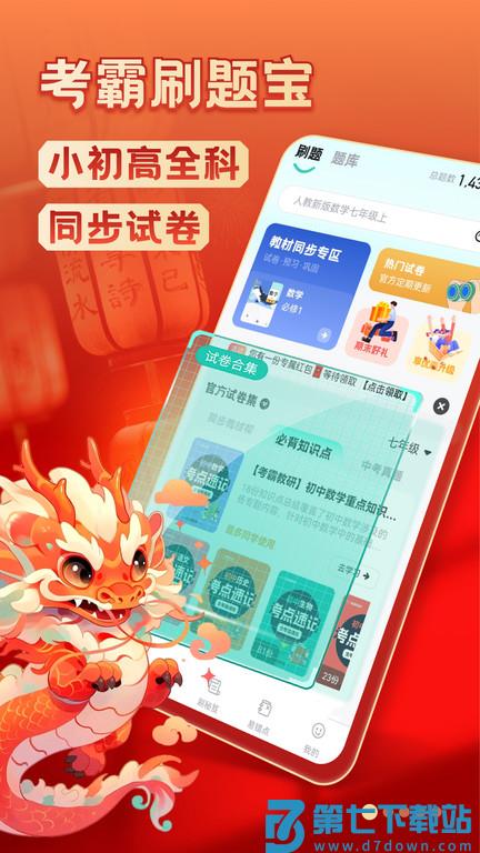 考霸刷题宝官方版 v1.7.9 安卓版 0