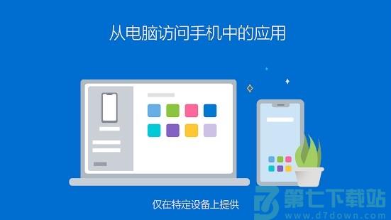 你的手机助手app(连接至 Windows) v1.25032.108.0 安卓最新版 3