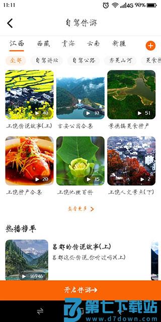 趣兜风使用技巧