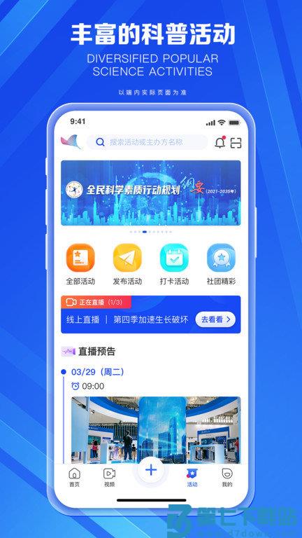科普中国app官方版 v9.4.0 安卓客户端 1