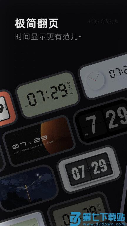 时钟桌面app最新版(改名翻页时钟) v3.1.8 安卓版 0