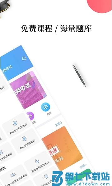 帮考课堂客户端(更名帮考网) v4.3.9 安卓官方版 1