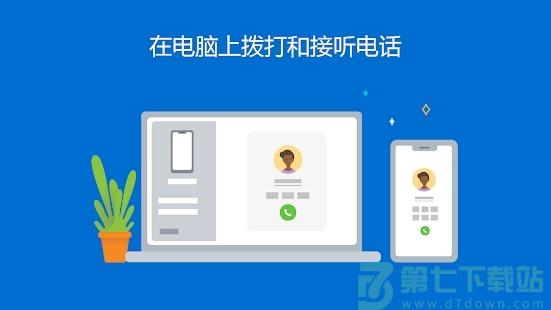 你的手机助手app(连接至 Windows) v1.25032.108.0 安卓最新版 2