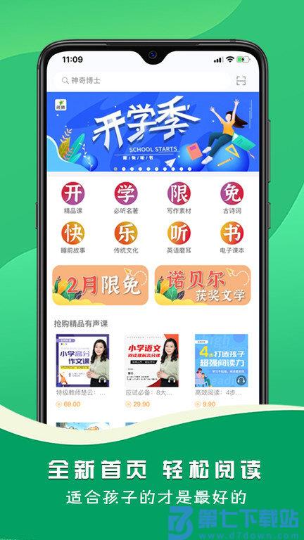 名师伴读app v2.150.357 安卓电子版 1