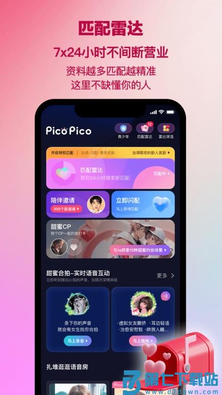 PicoPico官方版app v2.9.1 安卓最新版 1