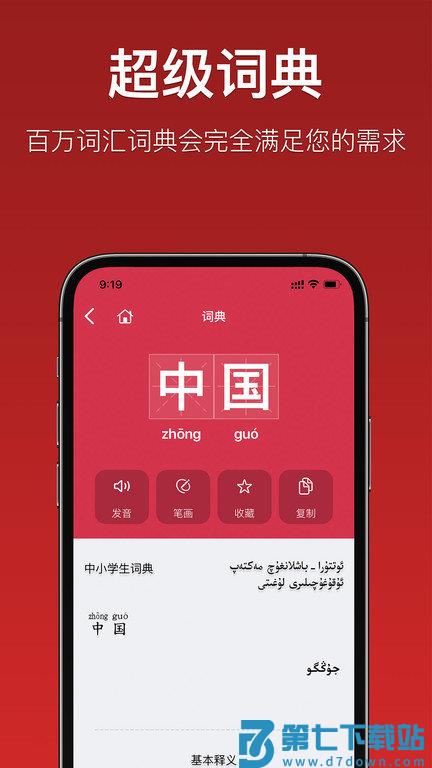 国语助手app维语版 v3.2.19 安卓版 1
