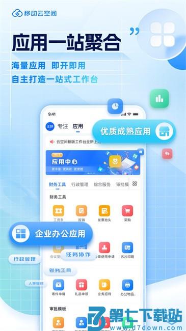 移动云空间客户端 v5.10.26 安卓版 3