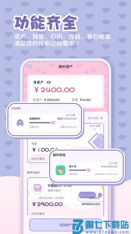 小贝记账官方版 v1.8.2 安卓版 3