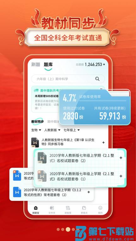 考霸刷题宝下载2023