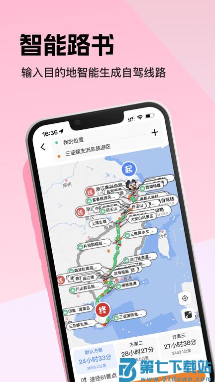 趣兜风软件下载
