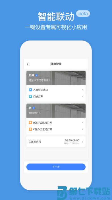 萤石商业智居官方版 v3.3.0 安卓最新版 0