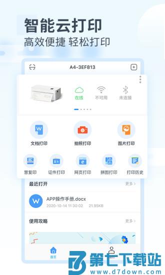 家印宝app v4.5.6 安卓版 2