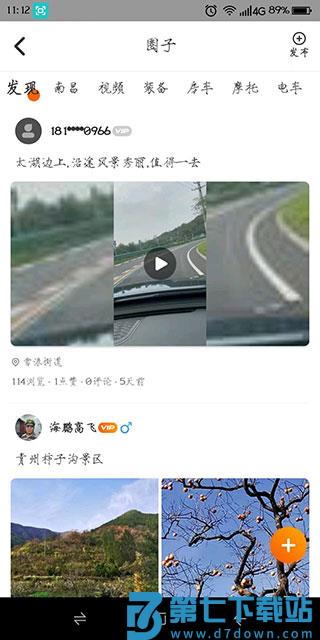 趣兜风使用技巧