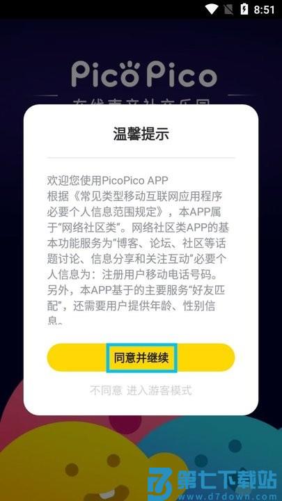 picopico新手教程