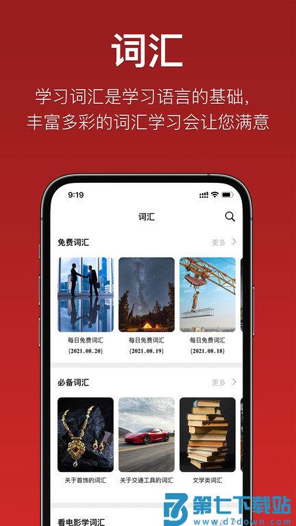 国语助手app维语版 v3.2.19 安卓版 2